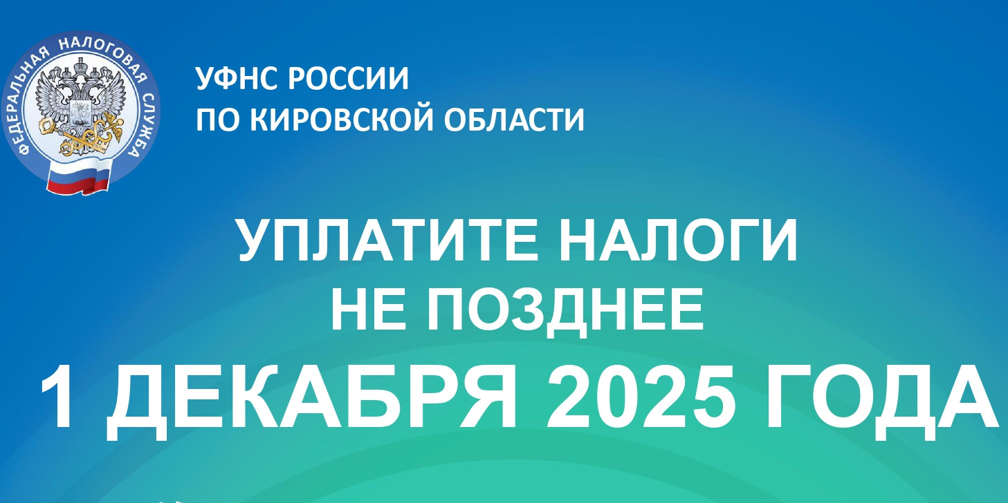 Информация о уплате налогов